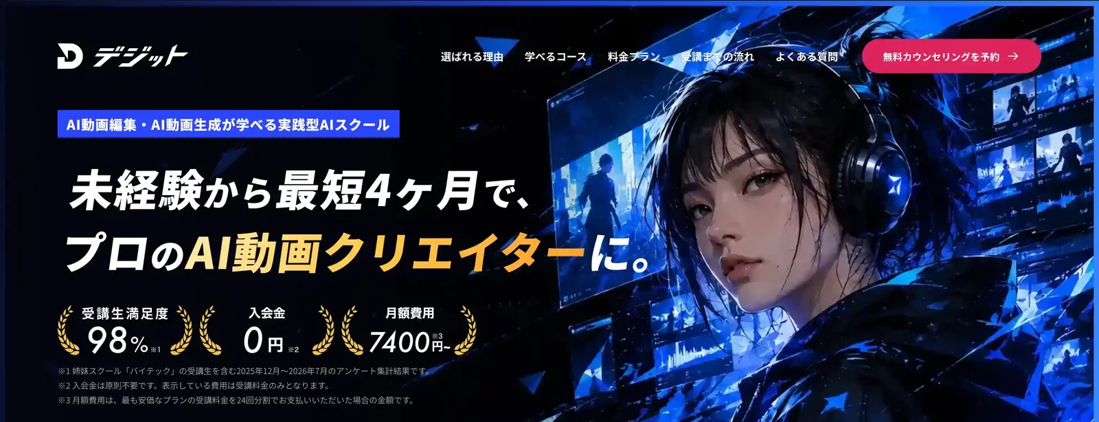 デジット(DEGIT)