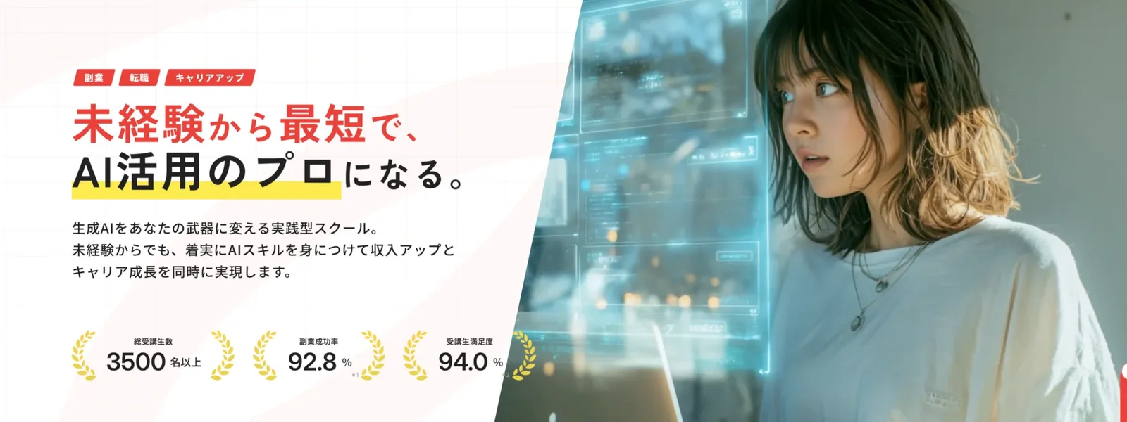 デジハク 生成AIスクール