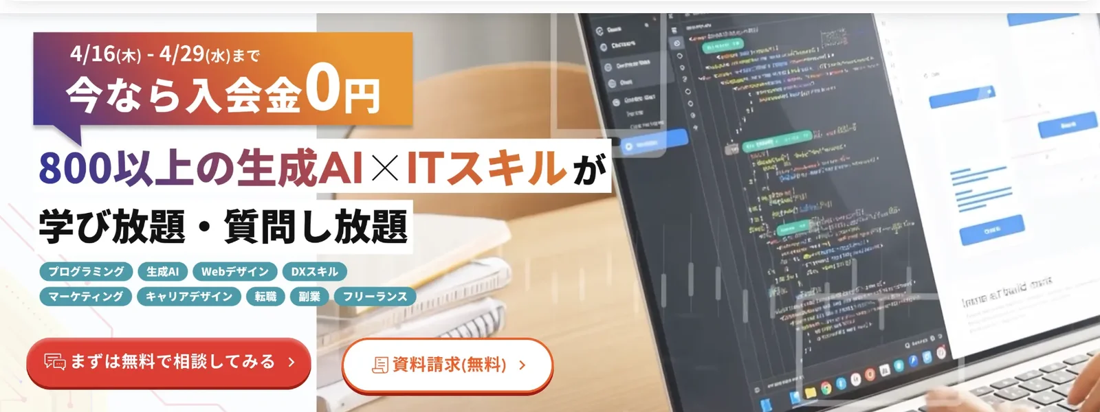 TECH CAMP(AIカレッジ)