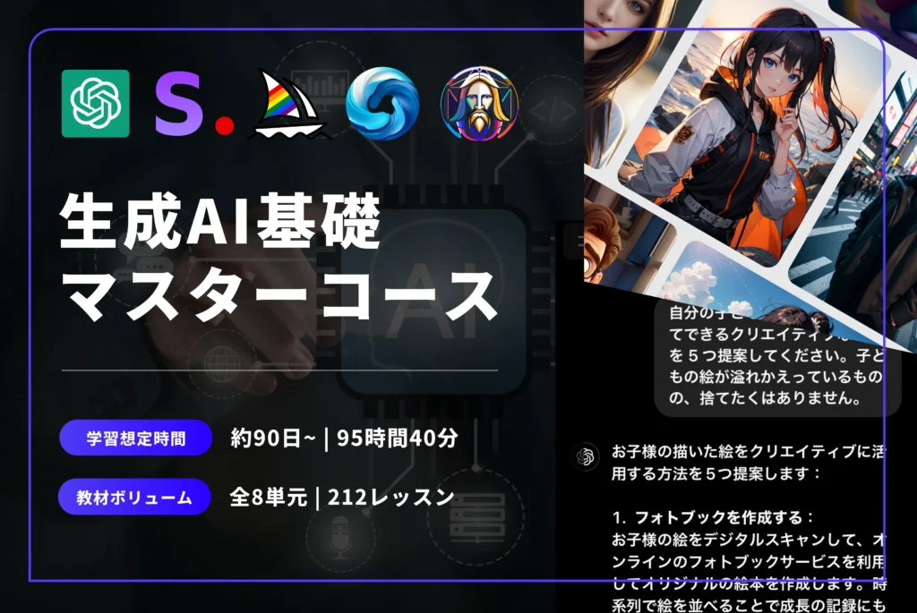 生成AI基礎マスターコースver2
