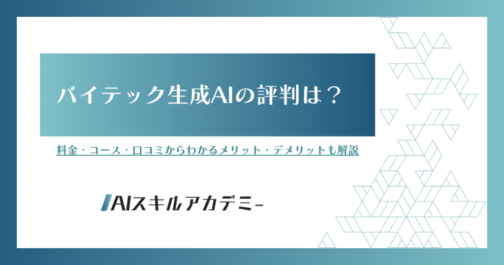 AIスキルメディア