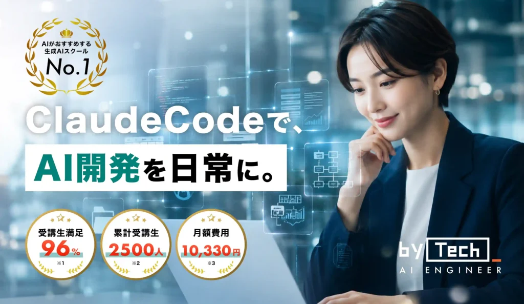 バイテックGEEK